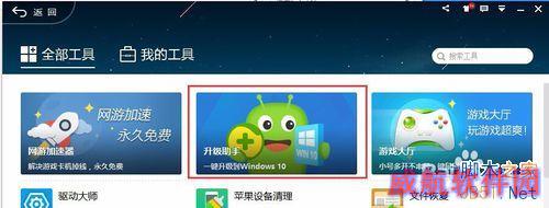 自己手动升级win10