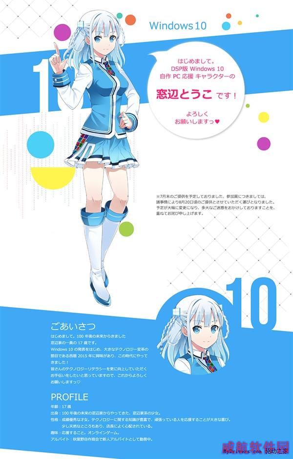 日本Windows 10娘定名！17岁穿越萌少女