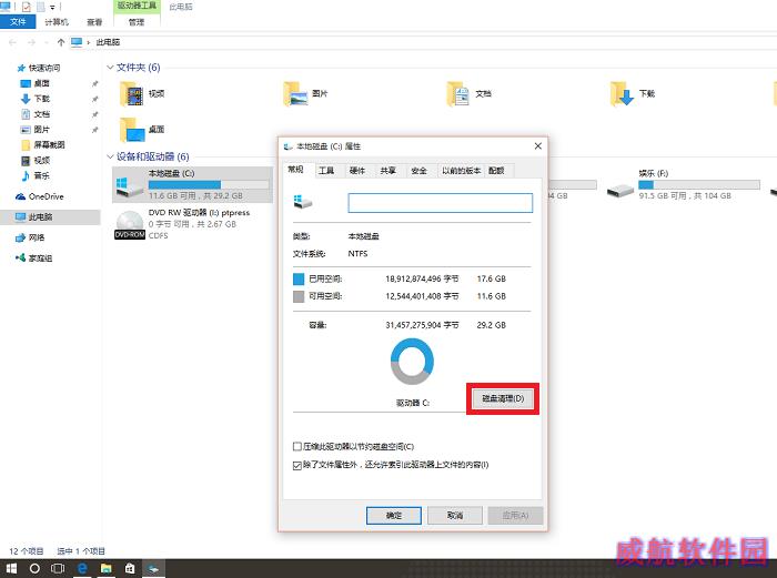win10 Windows.old文件夹删除方法 图文教程