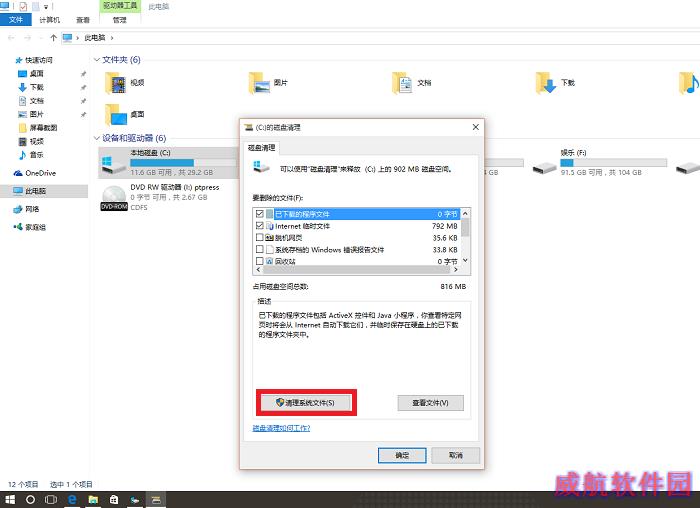 win10 Windows.old文件夹删除方法 图文教程