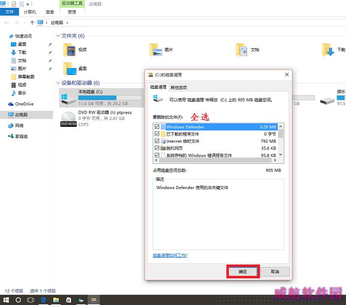 win10 Windows.old文件夹删除方法 图文教程