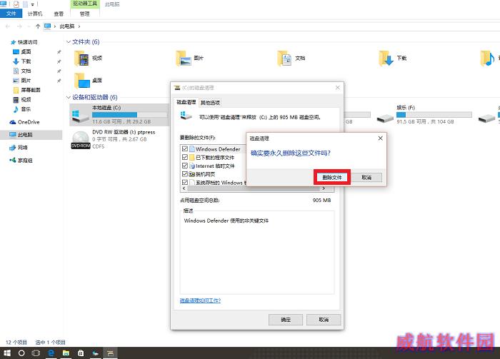 win10 Windows.old文件夹删除方法 图文教程