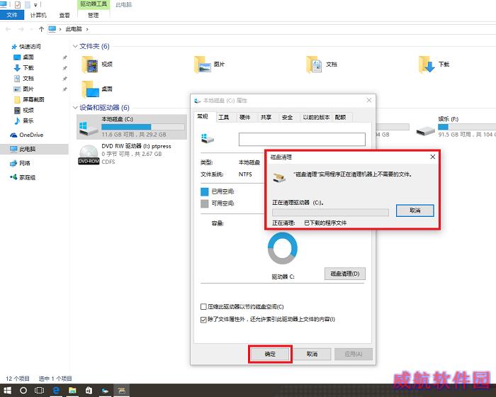 win10 Windows.old文件夹删除方法 图文教程