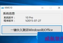 Win10正式版怎么激活？Win10正式版激活的几种方法介绍-字节律动
