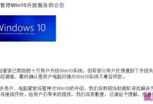 Win10正式版兼容性问题频发 网友反馈汇总-字节律动