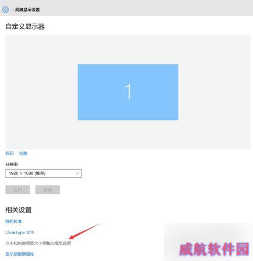 Windows 10字体模糊调整方法