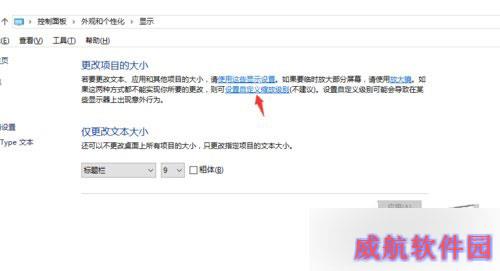 Windows 10字体模糊调整方法