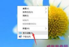 win10字体模糊显示不清晰怎么调整?-字节律动