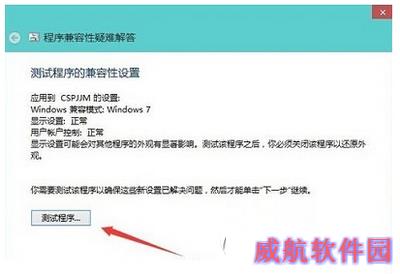 win10兼容性怎么设置 win10兼容性设置图文教程2