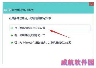 win10兼容性怎么设置 win10兼容性设置图文教程3