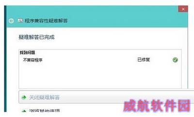 win10兼容性怎么设置 win10兼容性设置图文教程5