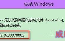 Win7/Win8.1升级Win10安装失败错误代码0x80070002解决方法-字节律动