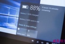Windows 10正式版续航测试 大部分情况续航优于win8-字节律动