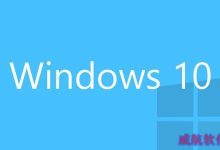 Win10企业正式版评估版ISO镜像下载(32位/64位) 免费90天-字节律动