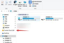 删除Win10资源管理器中的Creative Cloud文件夹方法图解-字节律动