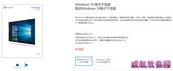 888元起 Windows 10中文版正式开卖！