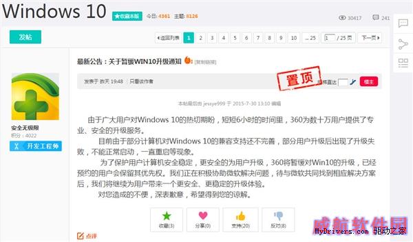 360宣布暂停Windows 10升级服务！问题太多
