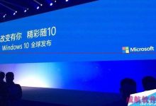 Win10正式版升级指南 五个最让人困扰的解答-字节律动