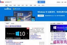 怎么用百度升级Windows 10正式版？ 搜索即得-字节律动