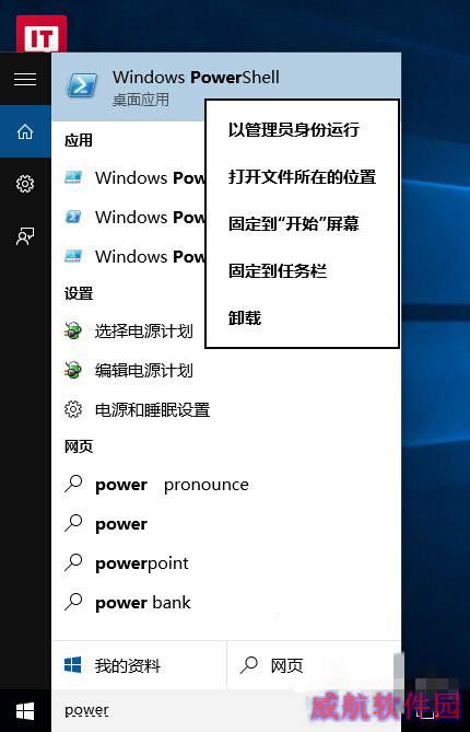 Win10如何使用命令卸载自带应用？