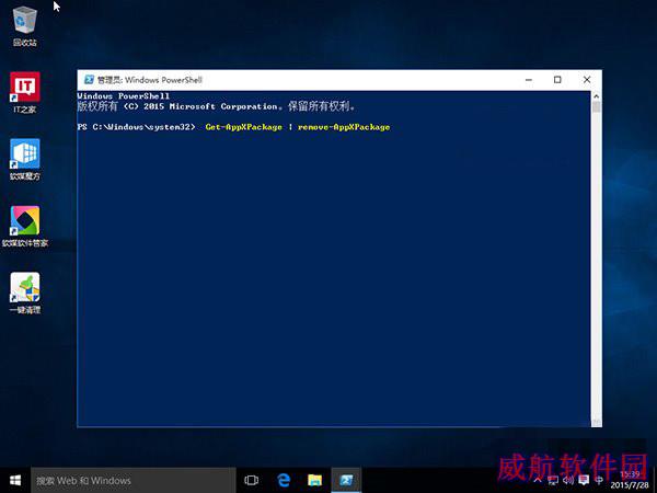 Win10如何使用命令卸载自带应用？