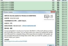 Win7收到Win10安全补丁KB3074683:微软更新推送犯低级错误-字节律动