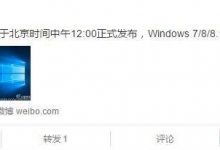 Win10于北京时间7月29日中午12:00正式发布-字节律动