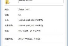 win10正式版升级$Windows.~BT文件夹卡在140M的解决办法-字节律动