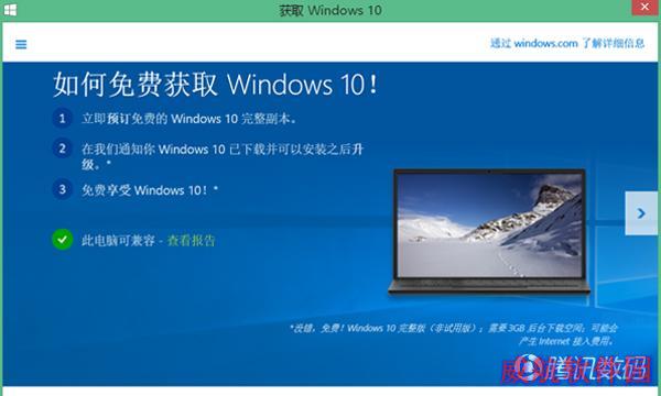 WIN10正式上市 WIN7/8.1同步免费升级