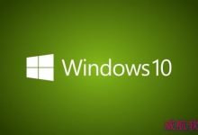 升级Windows 10正式版后能反悔吗?-字节律动