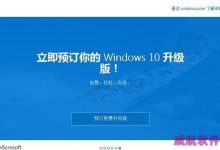 微软向Win7/Win8.1用户推送Win10正式版升级预下载-字节律动