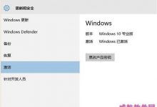 win10 10240怎么激活?win10 系统激活的方法-字节律动