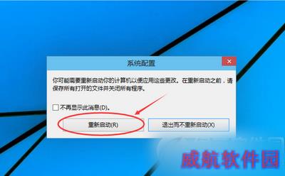 win10怎么进入安全模式 win10进入安全模式方法流程3