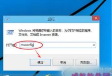 win10怎么进入安全模式？win10进入安全模式的方法-字节律动