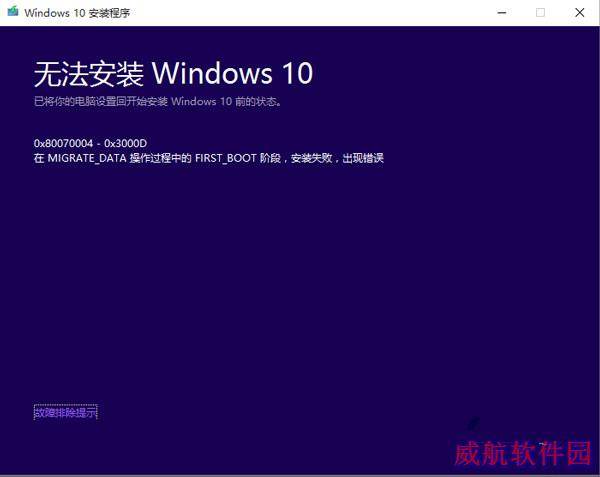 Win10升级10240失败错误0X80070004的解决方法