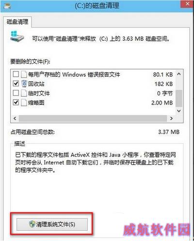 win10怎么删除windows.old win10删除windows.old方法2