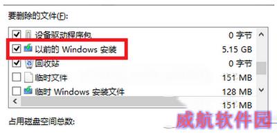 win10怎么删除windows.old win10删除windows.old方法3