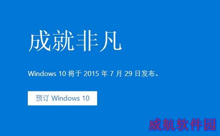 win7/win8/win8.1免费升级win10正式版常见问题大全