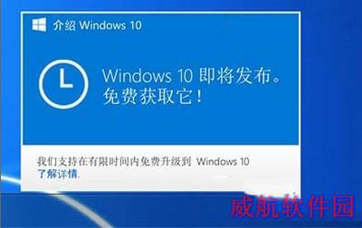 win7/win8/win8.1免费升级win10正式版常见问题大全1