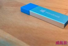 微软官方Win10系统U盘谍照曝光 含32位/64位双重版本-字节律动