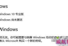 Win10 10240激活失败且错误0xC004C003的解决方法-字节律动