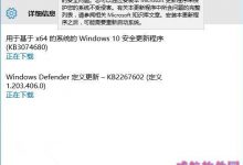微软Win10 Build 10240推送更新补丁修正版KB3074680-字节律动