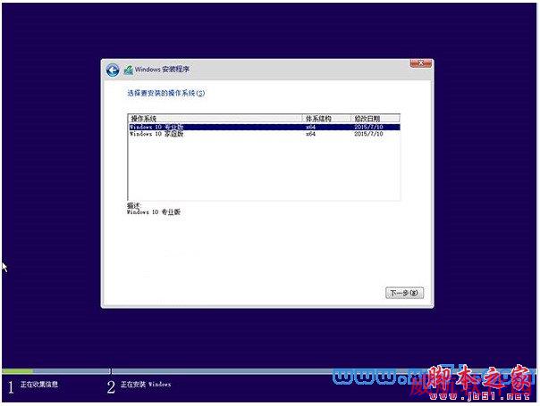 win10正式版安装,win10正式版安装教程,win10安装方法