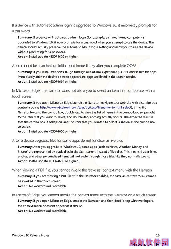 Windows 10正式版更新日志：激活有变！