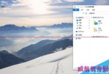 windows 10系统的的贴靠功能该怎么使用？-字节律动