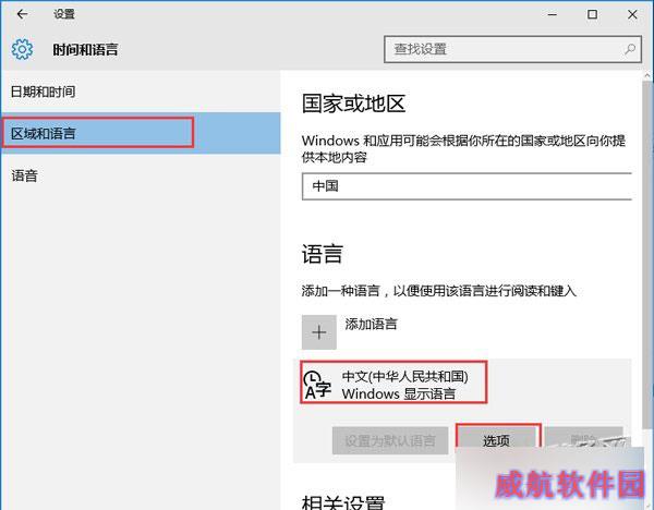 Windows10如何使用CTRL键切换输入法