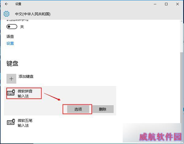 Windows10如何使用CTRL键切换输入法