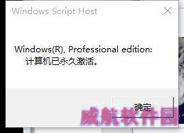 Win10准正式版10240永久激活教程