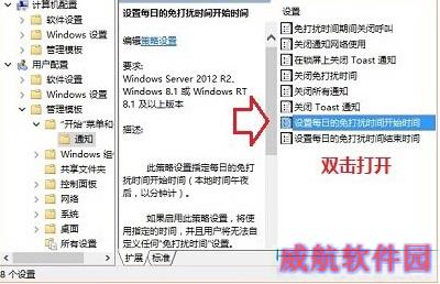 Win10系统设置消息免打扰的方法