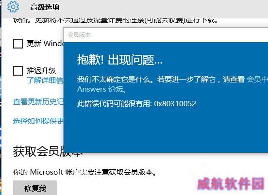 Win10 10240版0x80310052错误怎么修复？